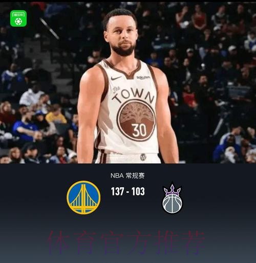 勇士137-103击败国王,库里27+10德罗赞空砍24分难救主 勇士137-103击败国王,库里27+10德罗赞空砍24分难救主