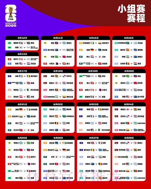 2026世界杯外围下载